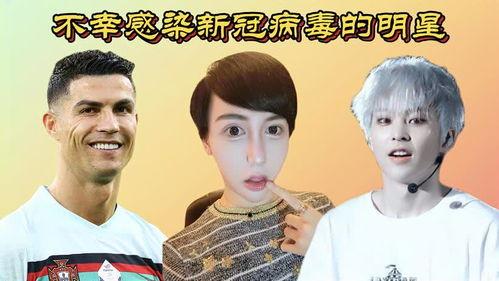 明星的新冠,新冠下的明星公益行动纪实