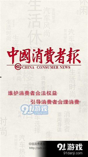 消费者爆料新闻,揭秘近期热点爆料新闻