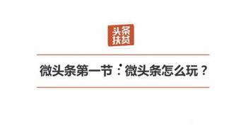 怎样从头条号里找微头条,打造个性化文章副标题指南