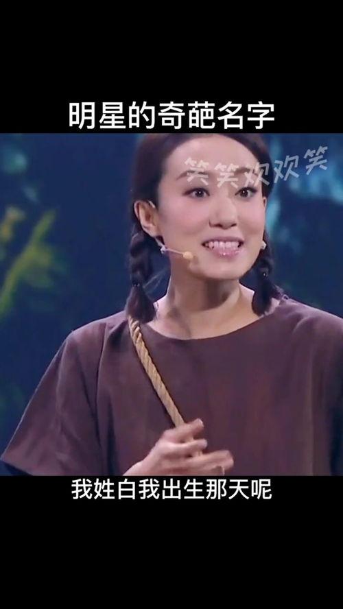最奇葩的明星名字,盘点娱乐圈最奇葩的明星名字大揭秘