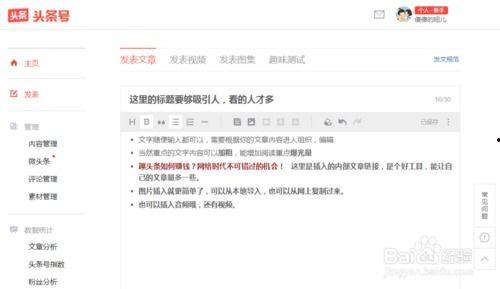 头条的文字怎么发,XX背后的惊人真相