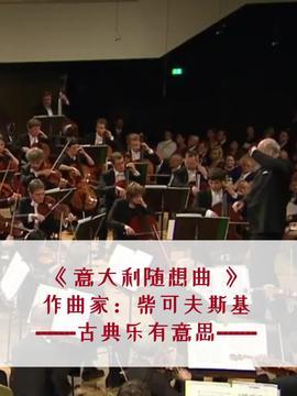 头条古典音乐会下载,头条古典音乐会下载精选回顾