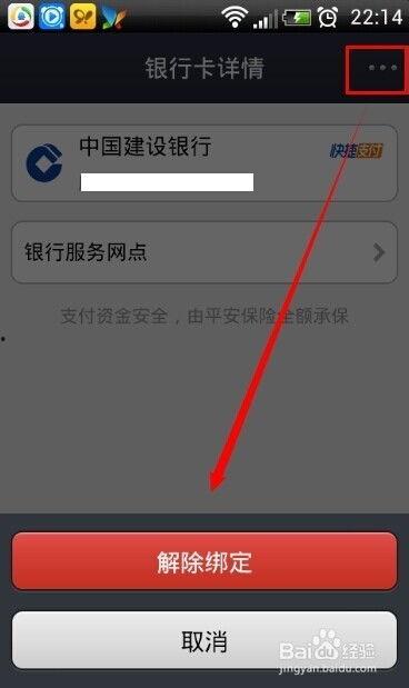 怎么解除头条的快捷支付,头条快捷支付解除指南