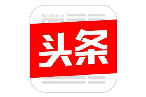 今日头条字节跳动下载,下载量突破，引领信息传播新潮流