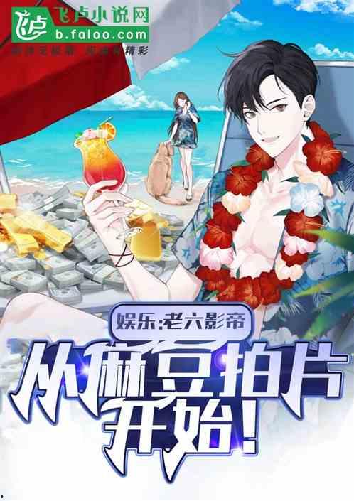 娱乐吃瓜小将王惠小说,娱乐圈的吃瓜小将，揭秘明星背后的故事
